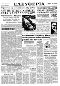 Ελευθερία 26/05/1964 