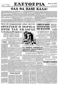 Ελευθερία 28/07/1963 