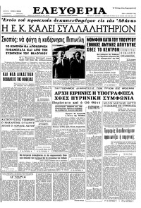 Ελευθερία 06/08/1963 