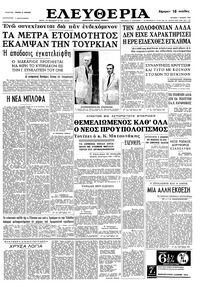 Ελευθερία 07/06/1964 