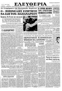 Ελευθερία 09/08/1963 