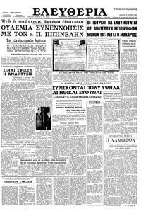 Ελευθερία 10/08/1963 