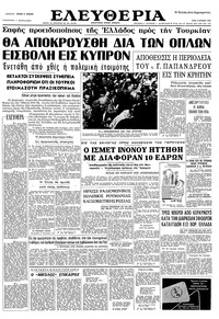 Ελευθερία 09/06/1964 