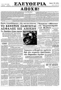 Ελευθερία 11/08/1963 