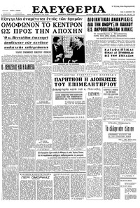 Ελευθερία 13/08/1963 