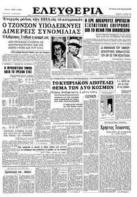 Ελευθερία 13/06/1964 