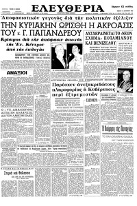 Ελευθερία 15/08/1963 