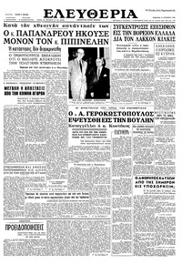 Ελευθερία 17/08/1963 