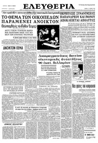 Ελευθερία 17/06/1964 