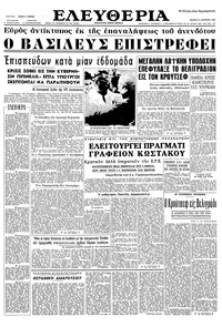Ελευθερία 21/08/1963 
