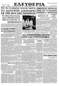 Ελευθερία 22/08/1963 
