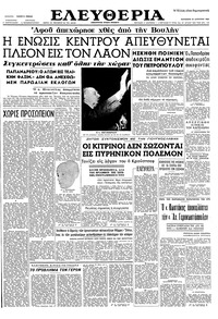 Ελευθερία 23/08/1963 