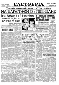 Ελευθερία 25/08/1963 
