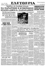 Ελευθερία 27/08/1963 