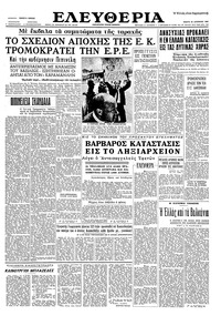Ελευθερία 28/08/1963 