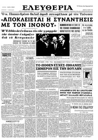 Ελευθερία 25/06/1964 