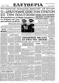 Ελευθερία 29/08/1963 