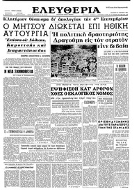 Ελευθερία 30/08/1963 