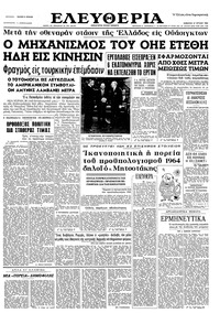 Ελευθερία 27/06/1964 