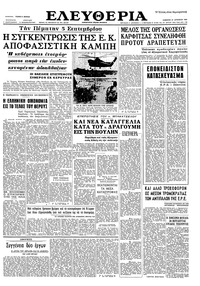 Ελευθερία 31/08/1963 