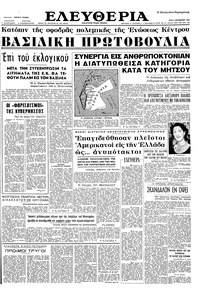 Ελευθερία 03/09/1963 