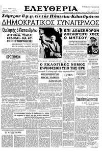 Ελευθερία 05/09/1963 