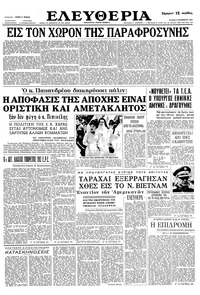 Ελευθερία 08/09/1963 