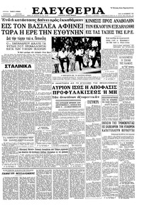 Ελευθερία 10/09/1963 