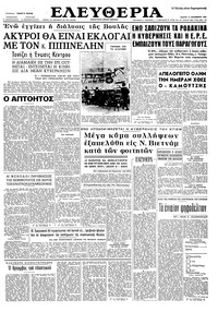 Ελευθερία 11/09/1963 