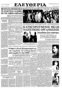 Ελευθερία 08/07/1964 
