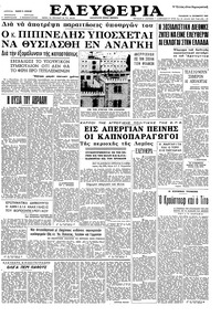 Ελευθερία 13/09/1963 