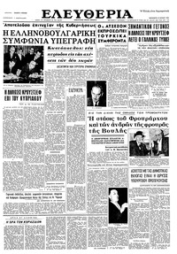 Ελευθερία 10/07/1964 