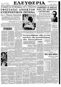 Ελευθερία 14/09/1963 