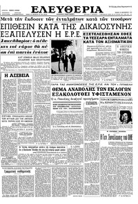 Ελευθερία 18/09/1963 