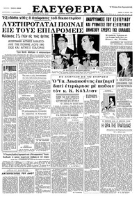 Ελευθερία 16/07/1964 
