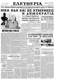 Ελευθερία 19/07/1964 