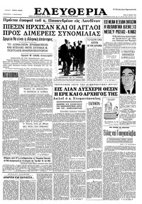 Ελευθερία 21/07/1964 