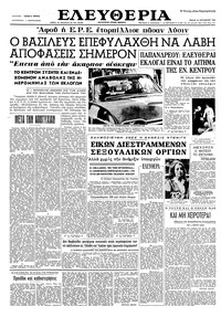 Ελευθερία 26/09/1963 