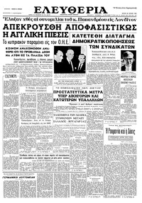 Ελευθερία 22/07/1964 