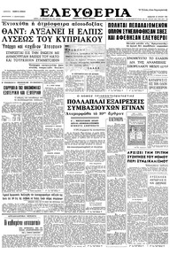 Ελευθερία 25/07/1964 