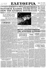 Ελευθερία 26/07/1964 
