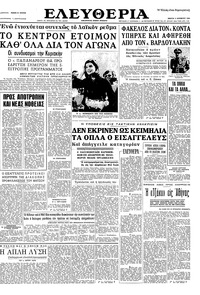 Ελευθερία 03/10/1963 