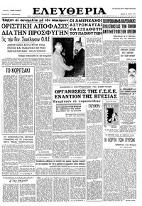 Ελευθερία 30/07/1964 