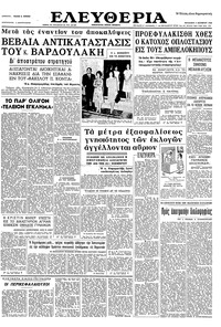 Ελευθερία 04/10/1963 