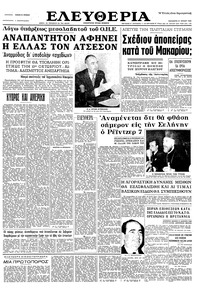 Ελευθερία 31/07/1964 