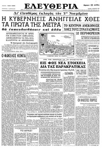 Ελευθερία 06/10/1963 