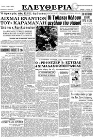 Ελευθερία 01/08/1964 