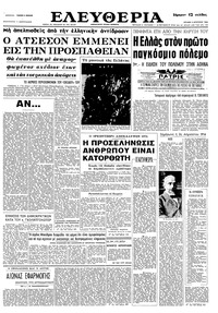 Ελευθερία 02/08/1964 