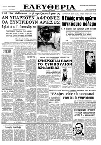 Ελευθερία 04/08/1964 