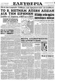 Ελευθερία 06/08/1964 